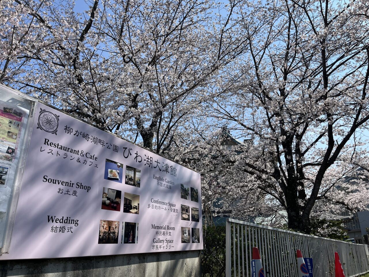 柳が崎湖畔公園