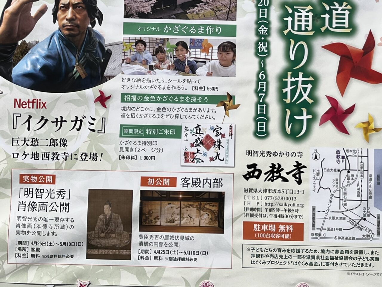 西教寺かざぐるま参道通り抜け