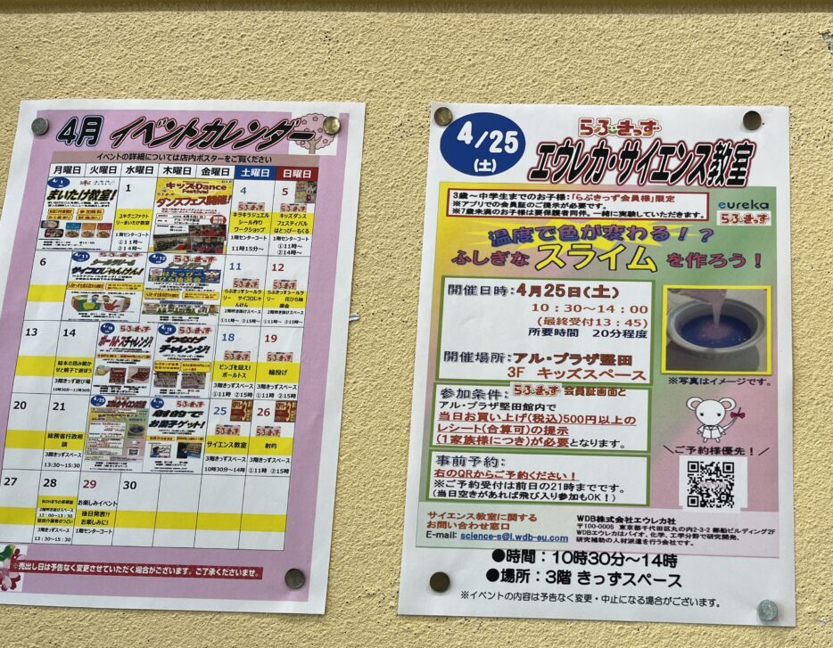 アル・プラザ堅田