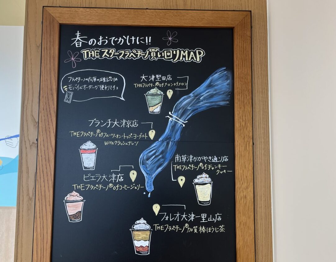 スターバックスコーヒー 大津堅田店
