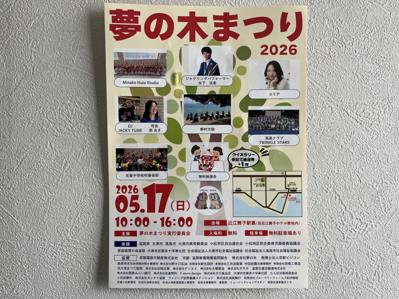夢の木まつり