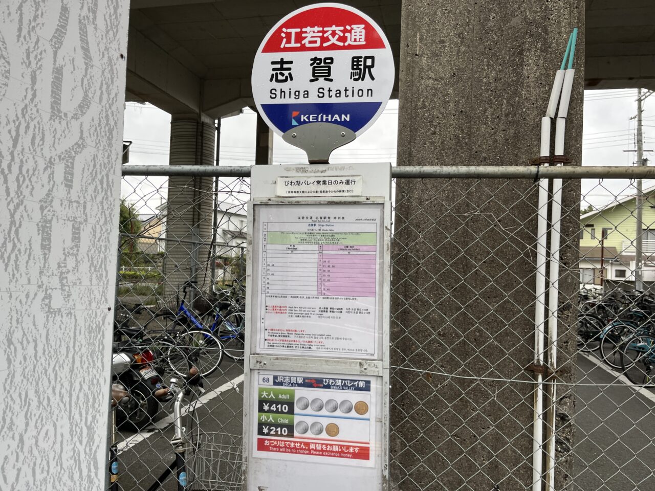 志賀駅