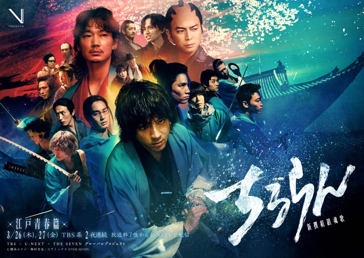 ちるらん 新撰組鎮魂歌コラボルーム