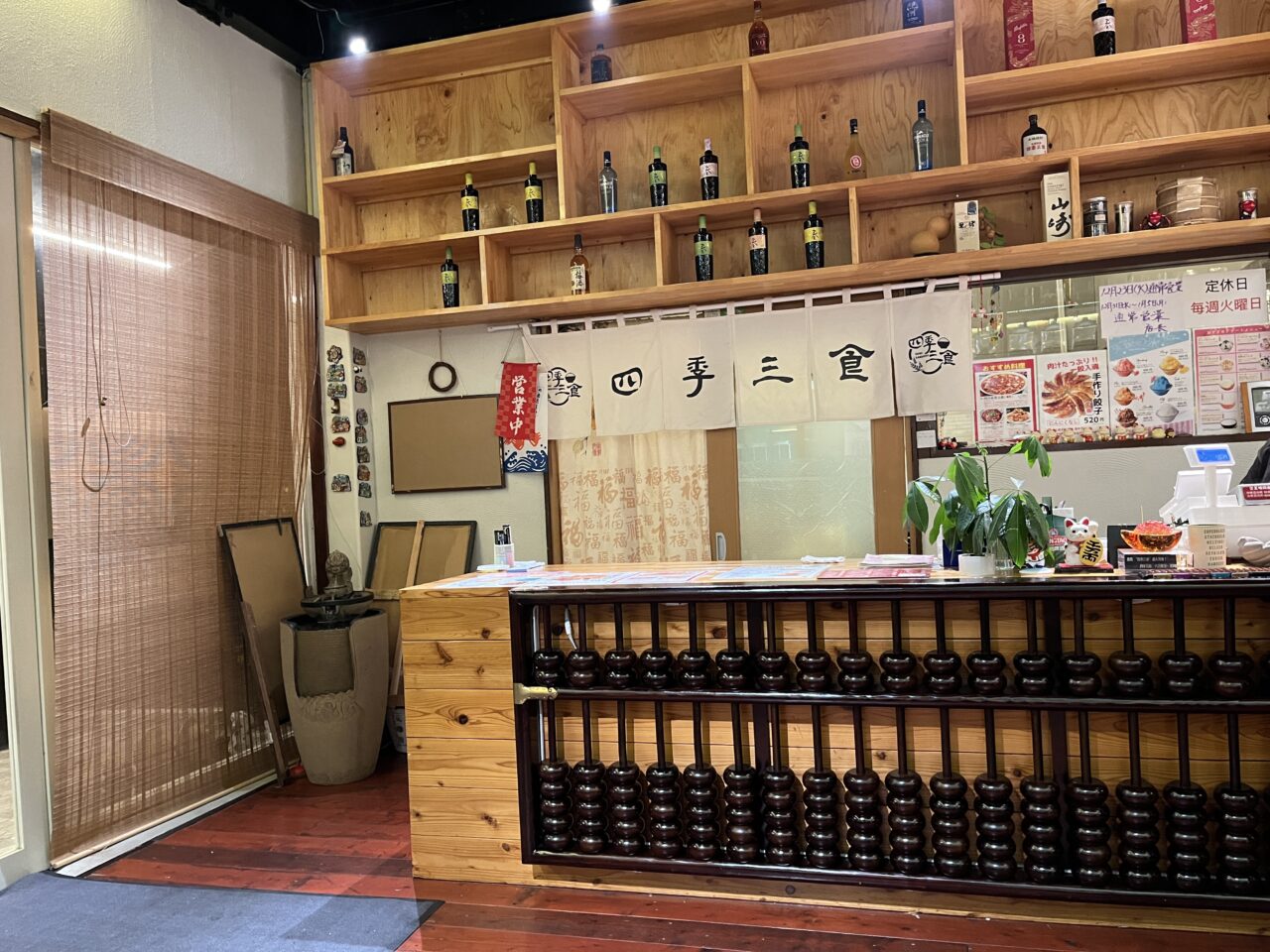 四季三食
