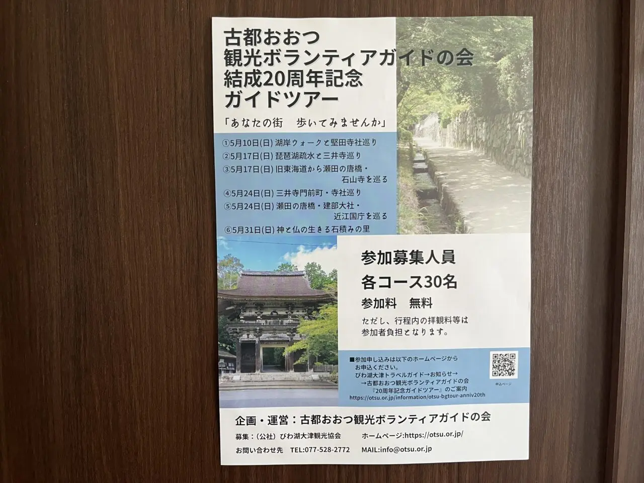 古都大津観光ボランティアガイドの会