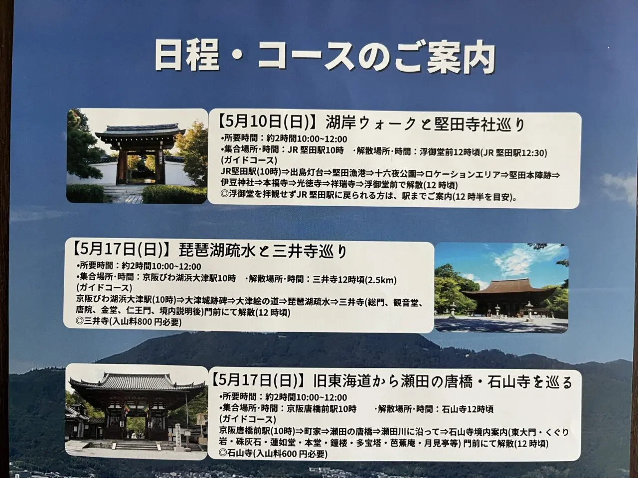 古都大津観光ボランティアガイドの会