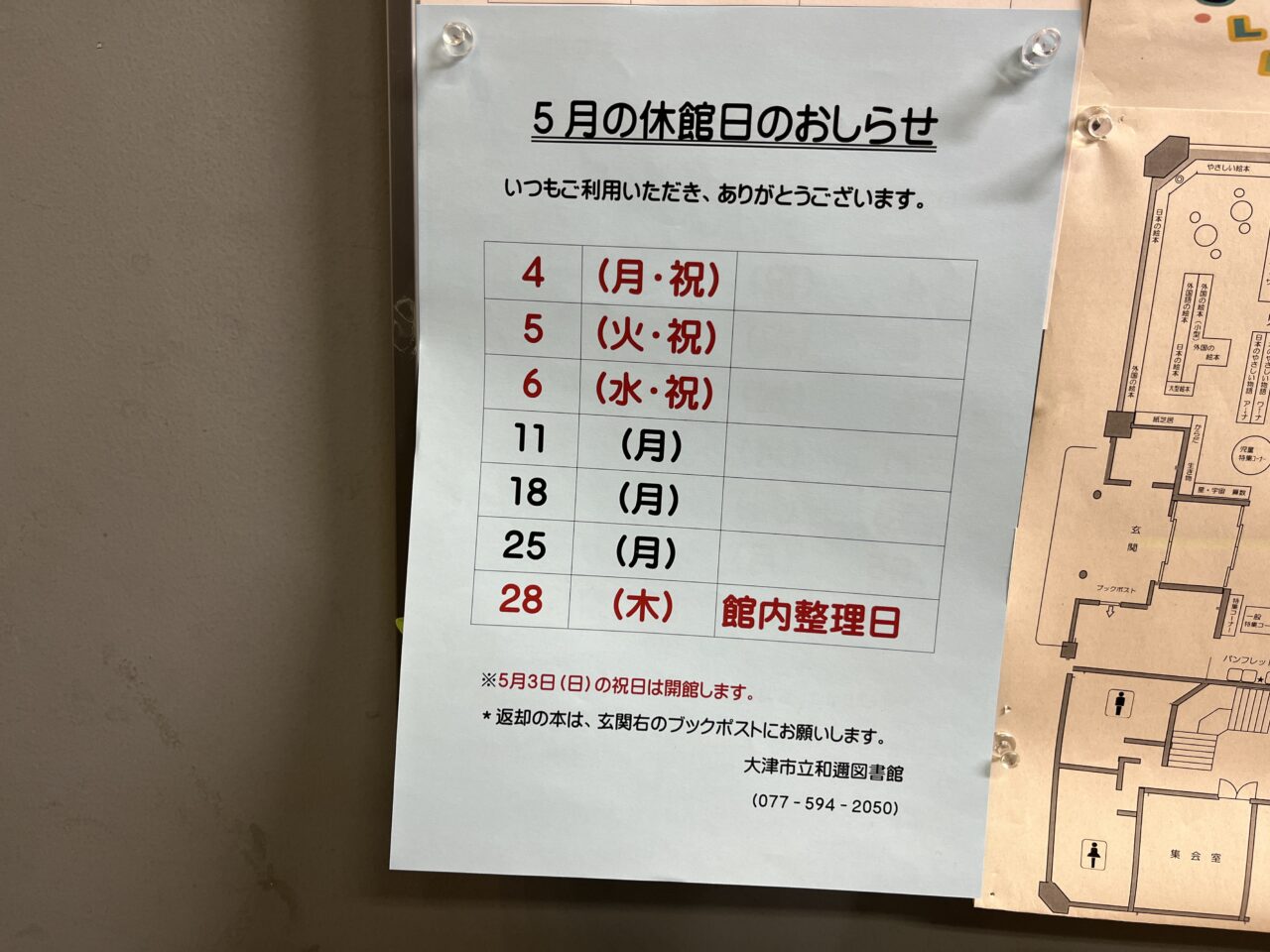 和邇図書館