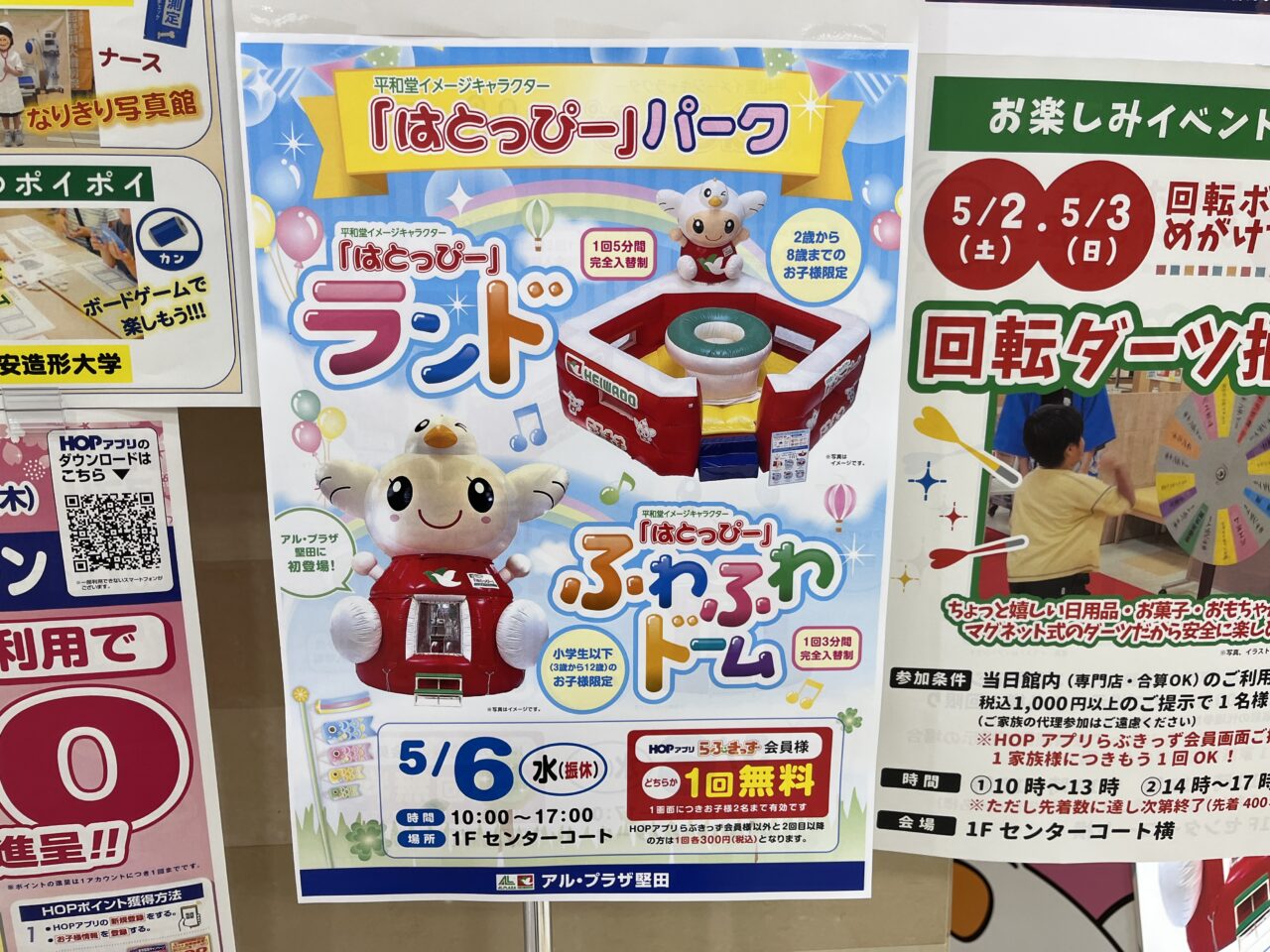 アル・プラザ堅田