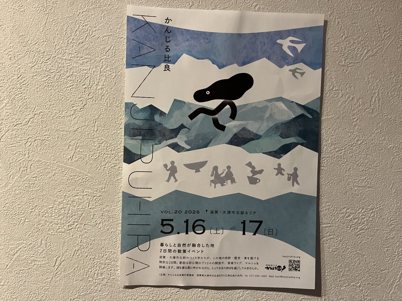かんじる比良