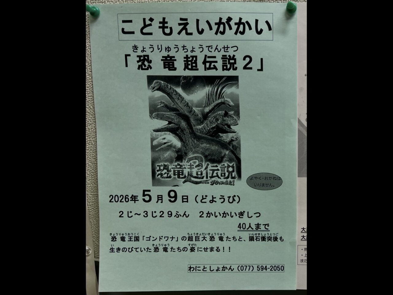 和邇図書館