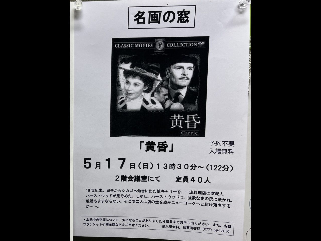 和邇図書館