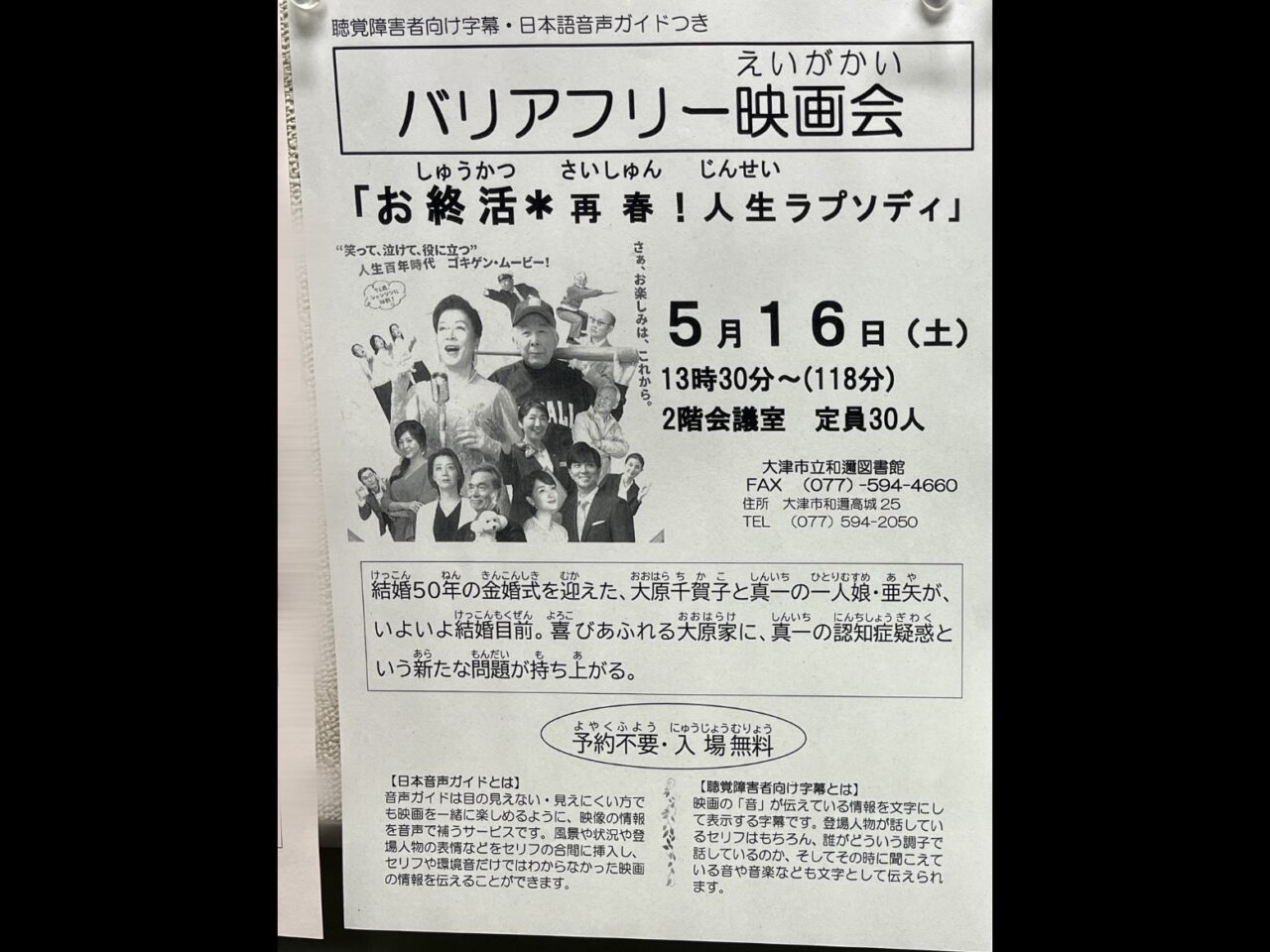 和邇図書館