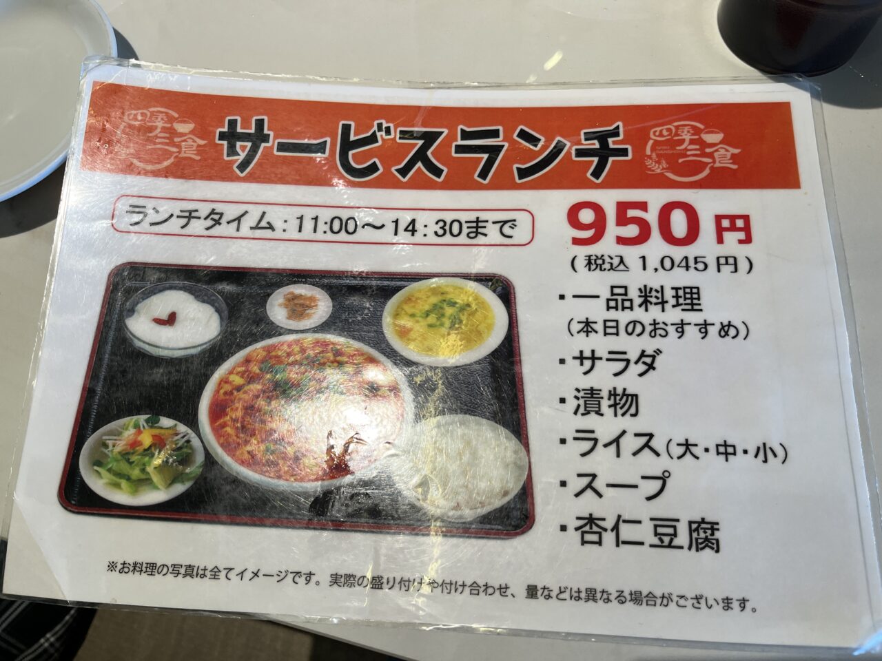 四季三食