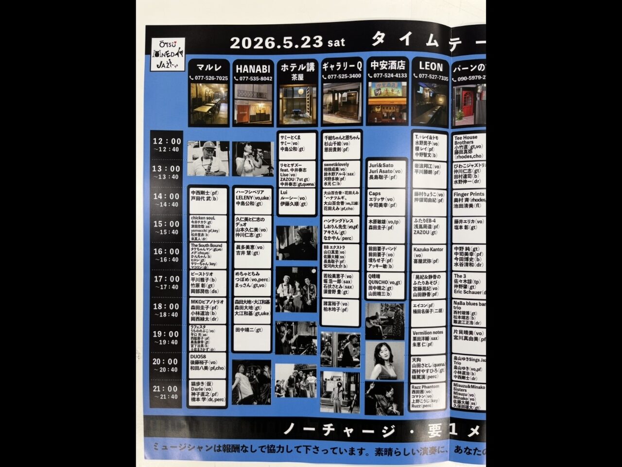 Otsu One Day Jazz 2026