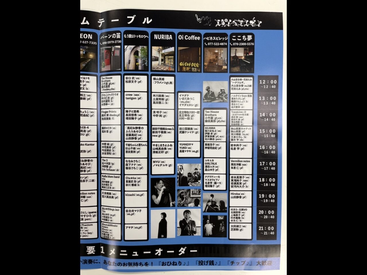 Otsu One Day Jazz 2026