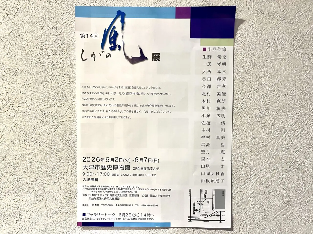 しがの風展