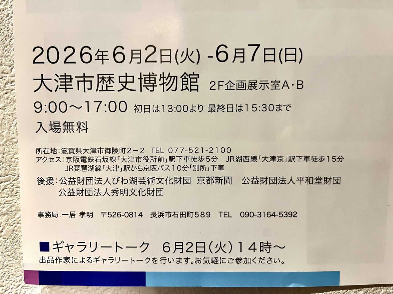 しがの風展