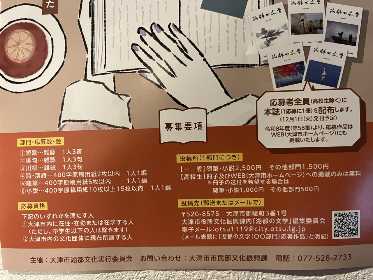 湖都の文学作品募集