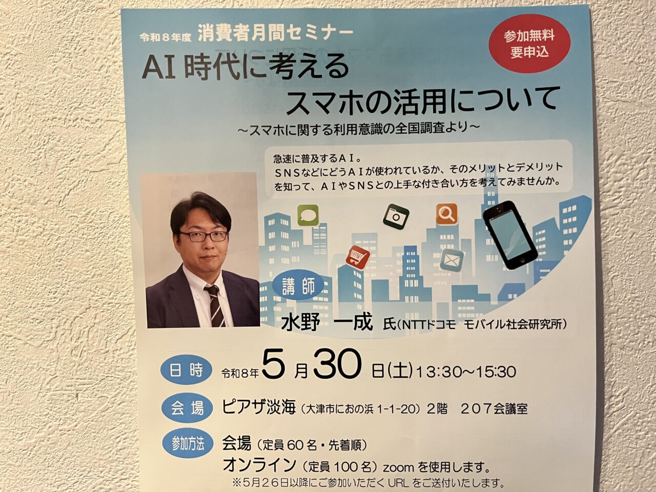 AI時代に考えるスマホの活用
