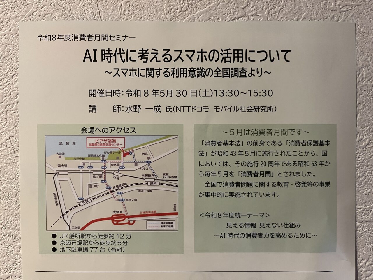AI時代に考えるスマホの活用
