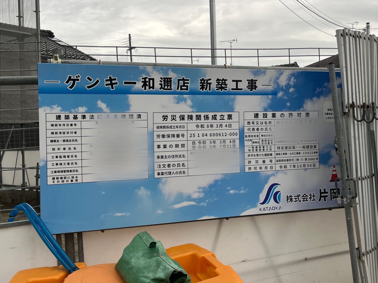 ゲンキー和邇店
