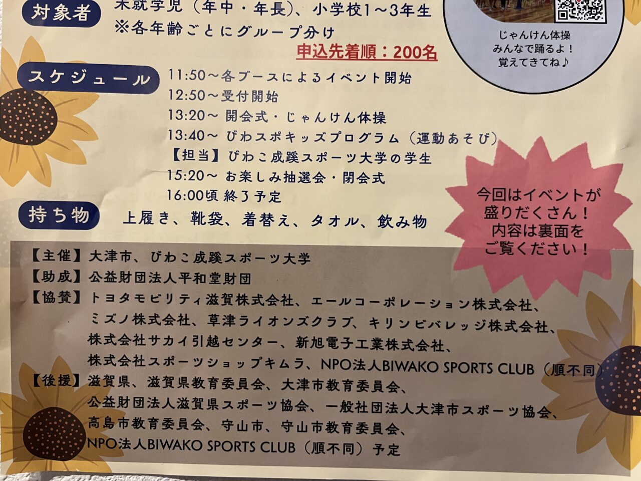 びわスポキッズフェスティバルin大津