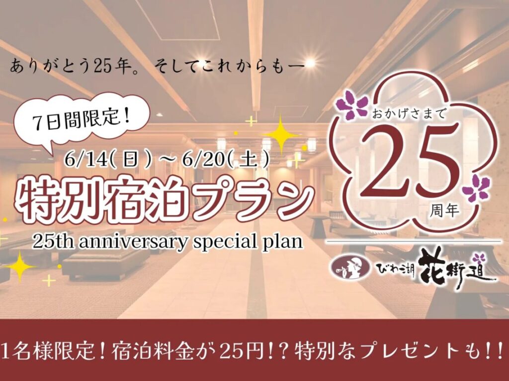 びわ湖花街道