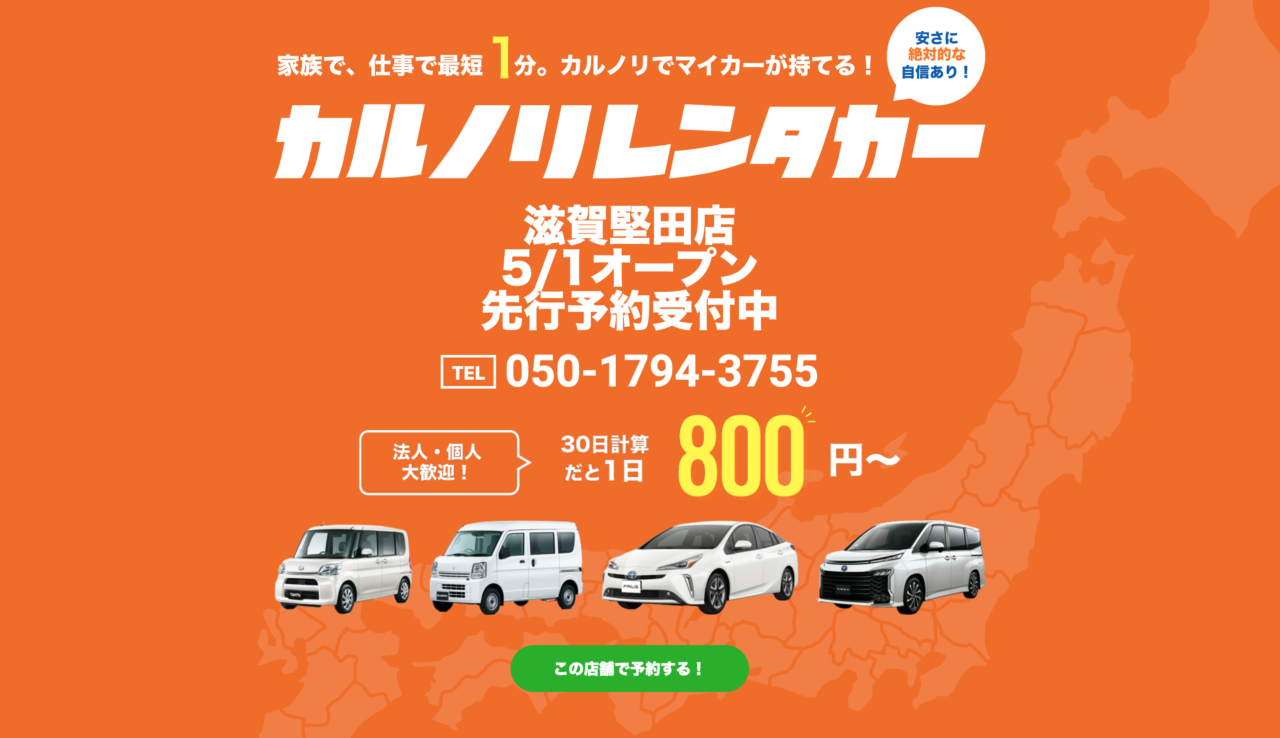 カルノリレンタカー