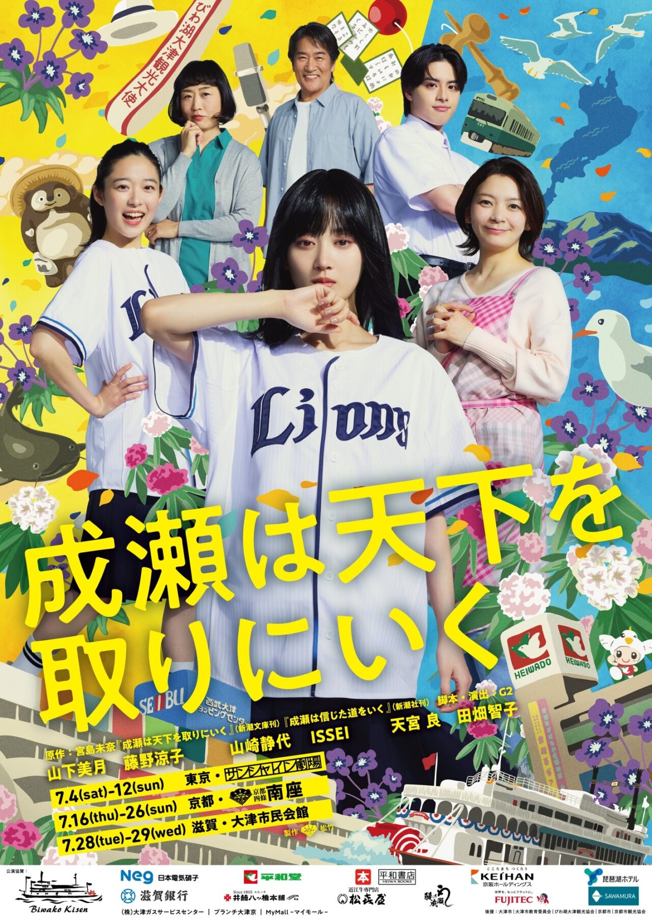 成瀬は天下を取りにいく