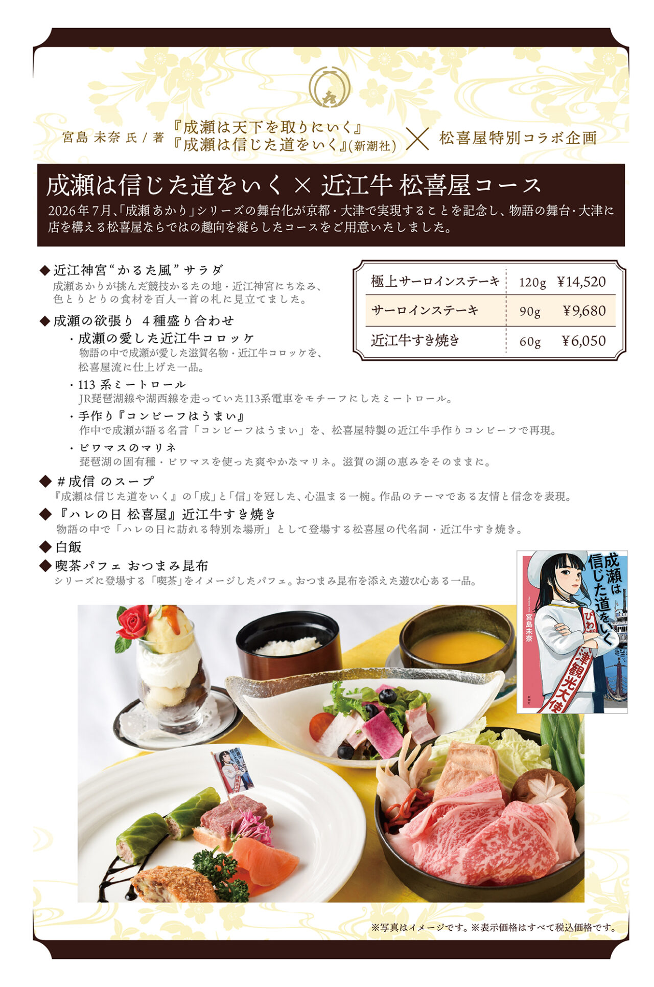 成瀬は信じた道をいく