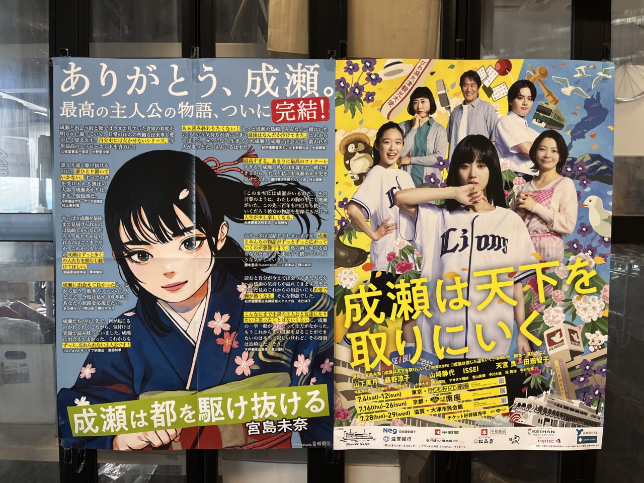成瀬は天下を取りにいく舞台化