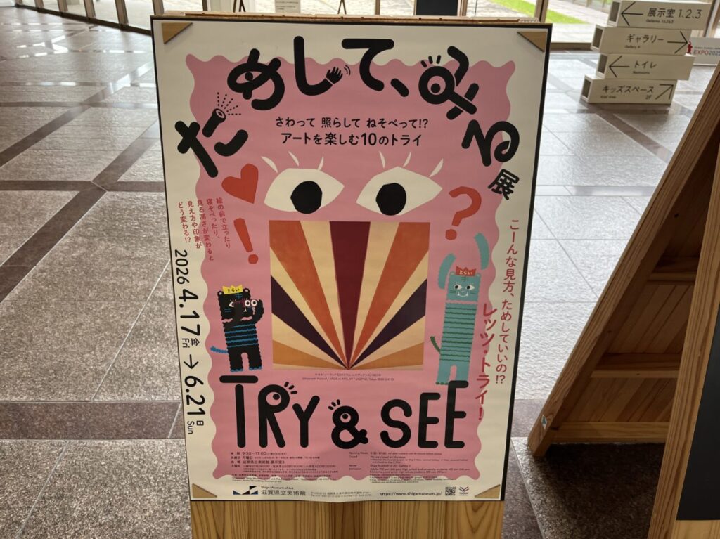 滋賀県立美術館