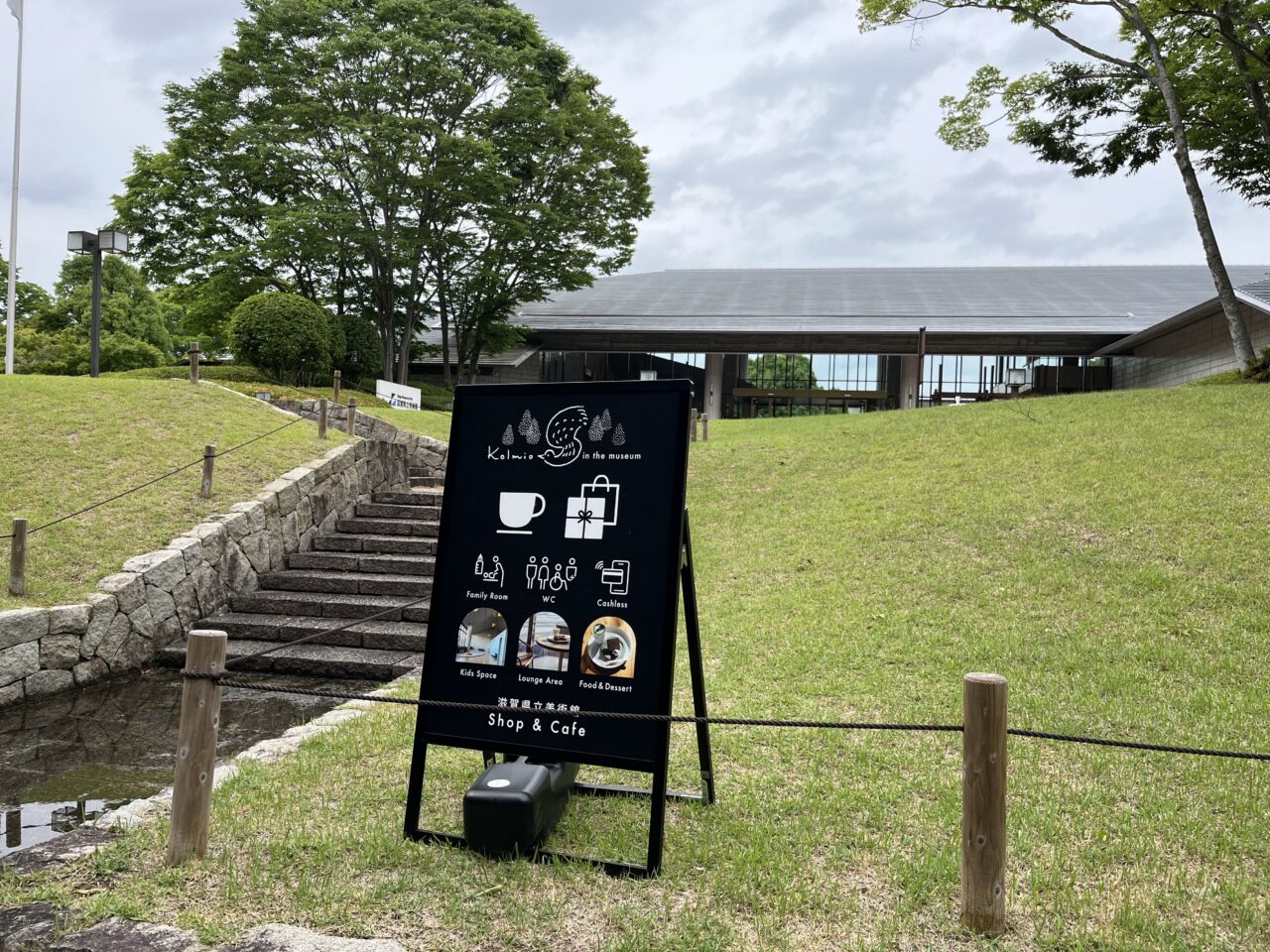 滋賀県立美術館