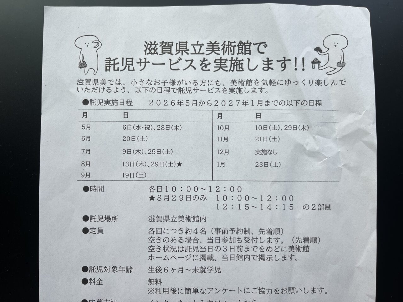 県立美術館託児サービス