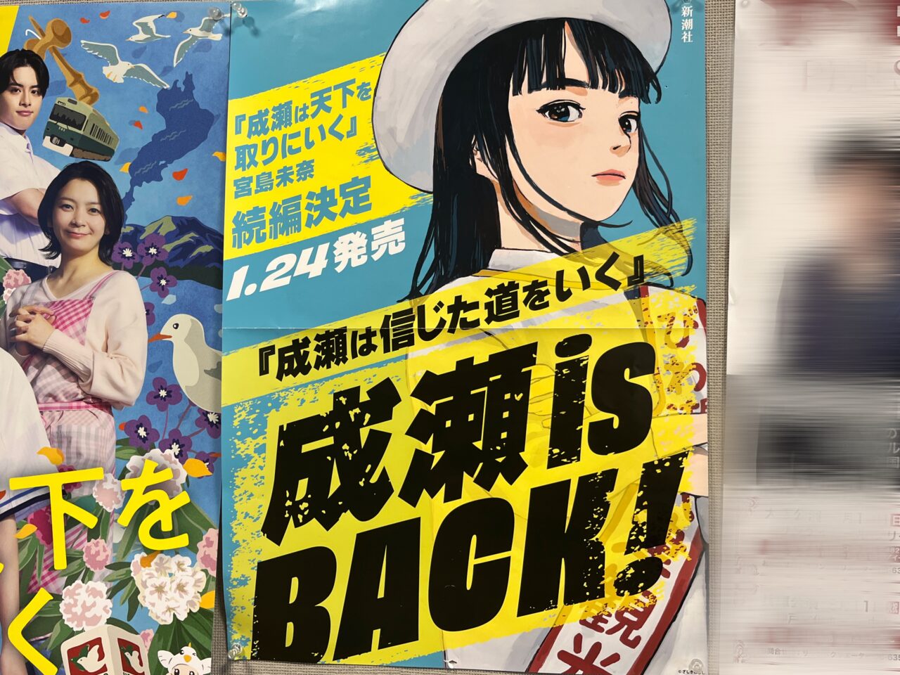 成瀬は信じた道をいく