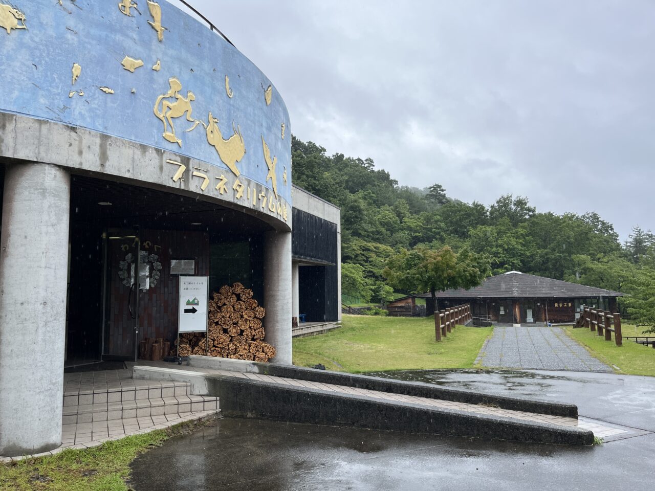 比良げんき村