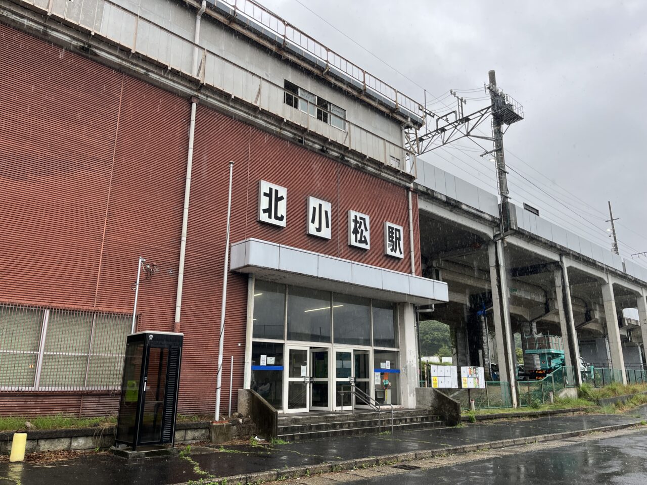 北小松駅