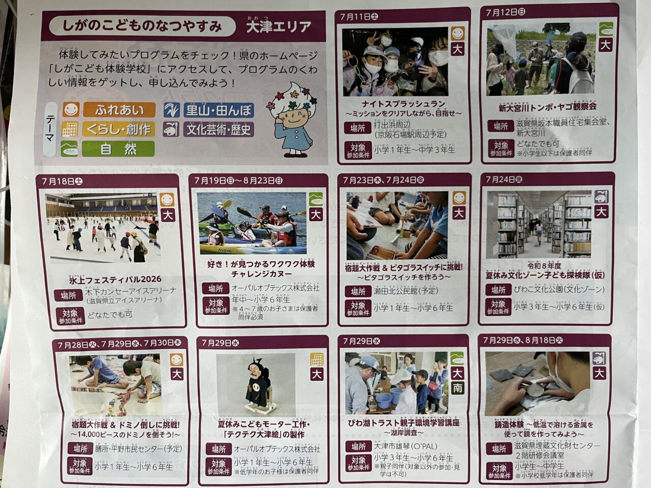 しがこども体験学校