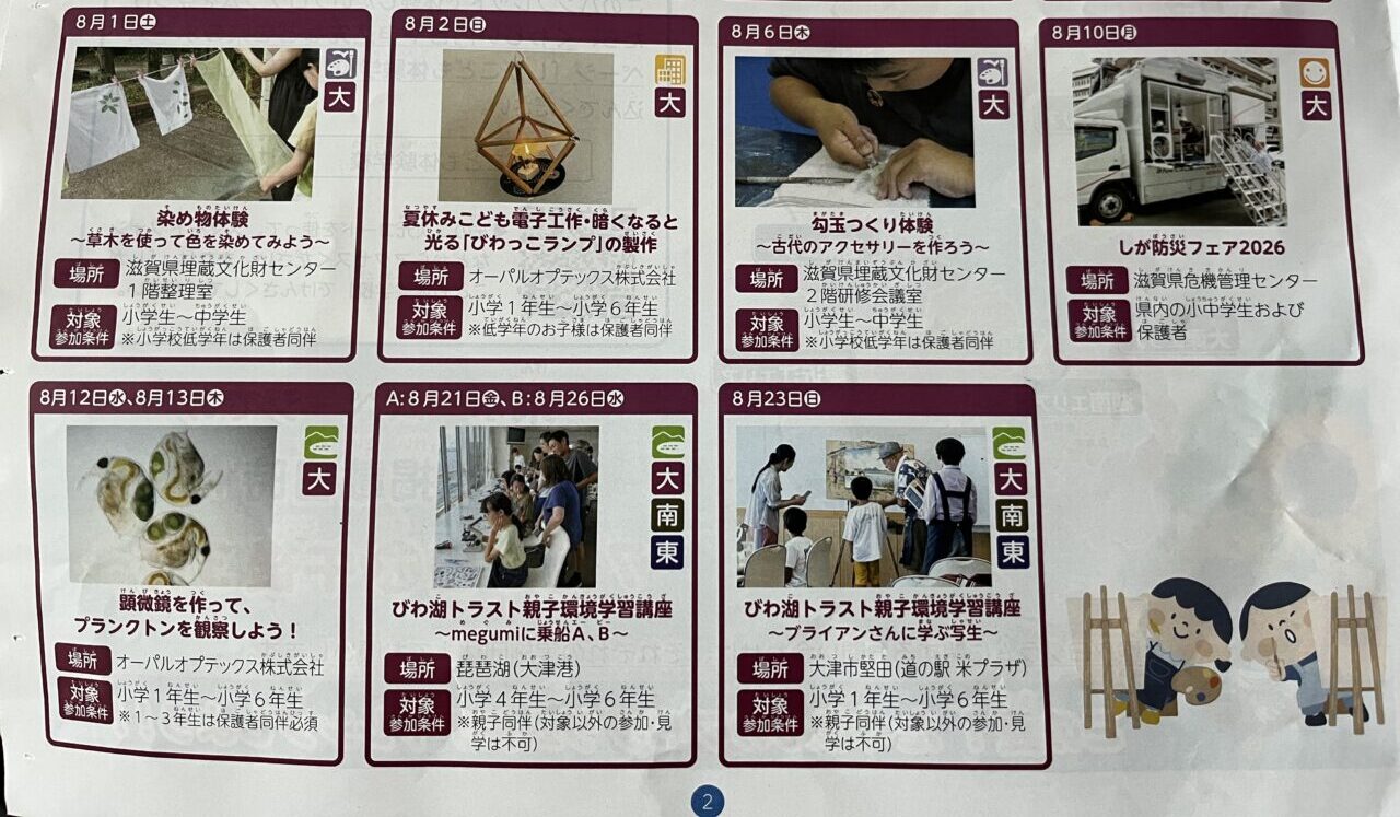 しがこども体験学校