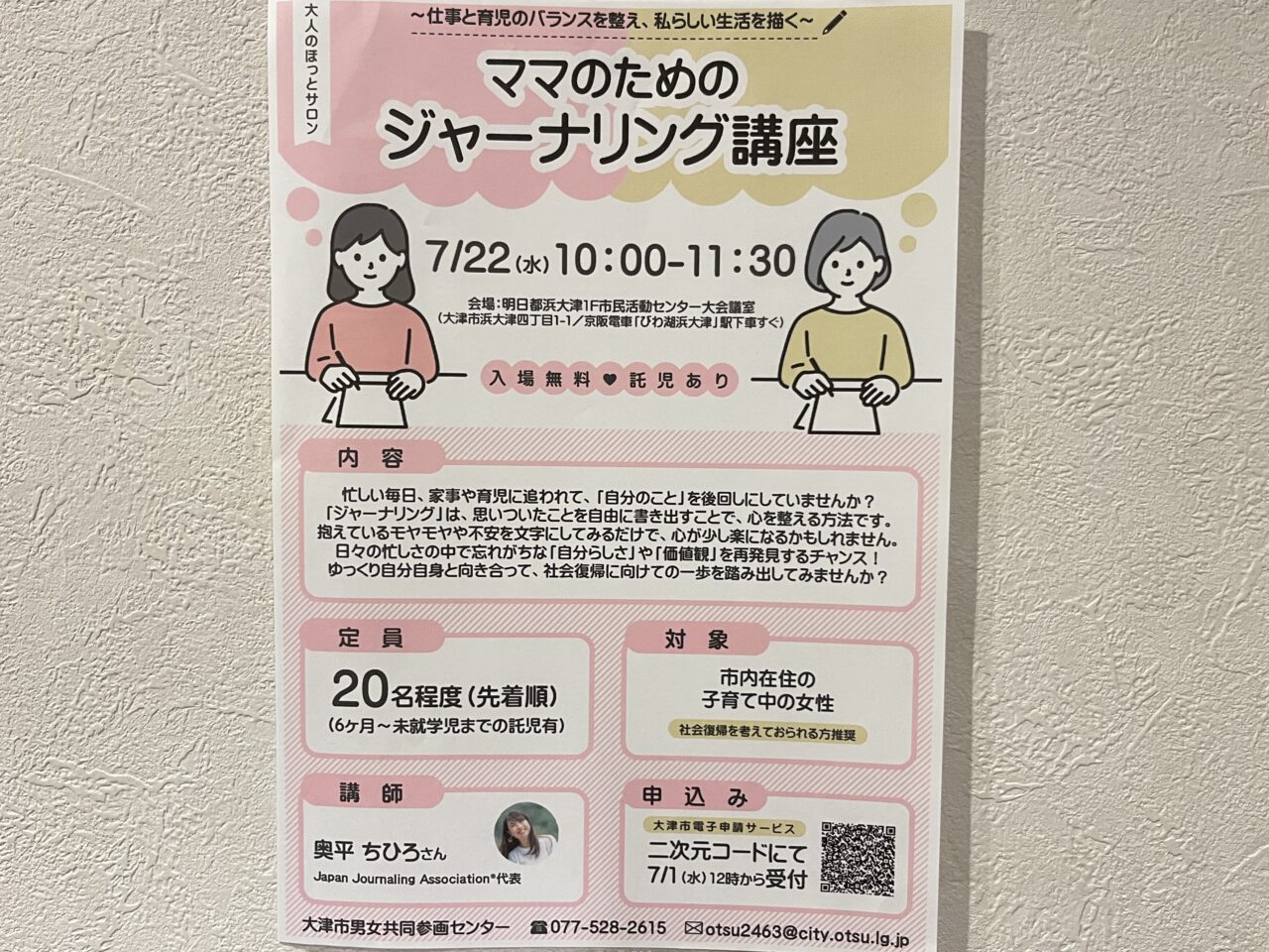 ジャーナリング講座