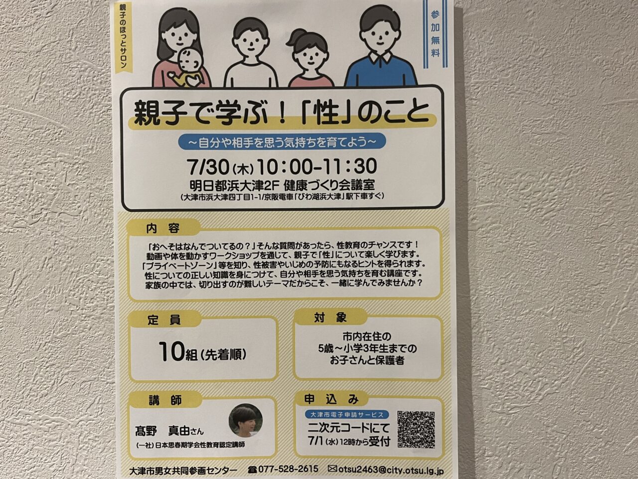 親子で学ぶ性のこと