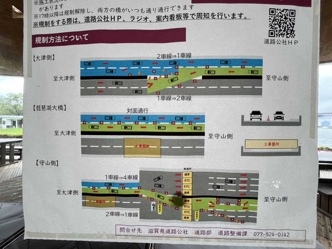 琵琶湖大橋通行規制