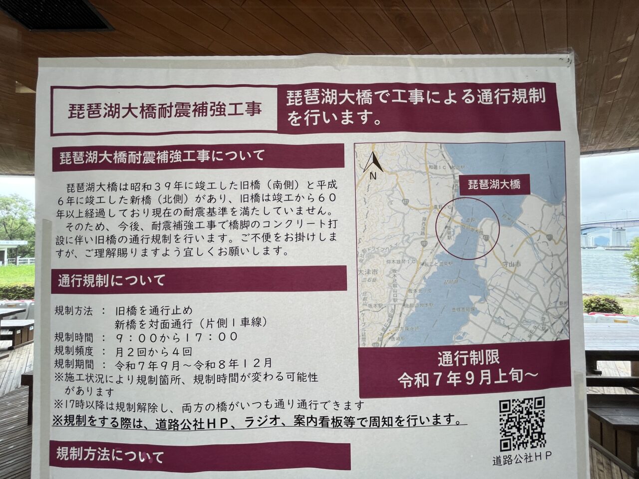 琵琶湖大橋通行規制