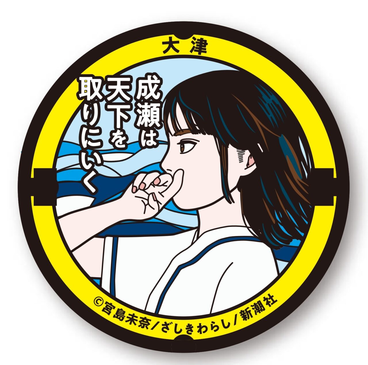 成瀬スタンプラリー