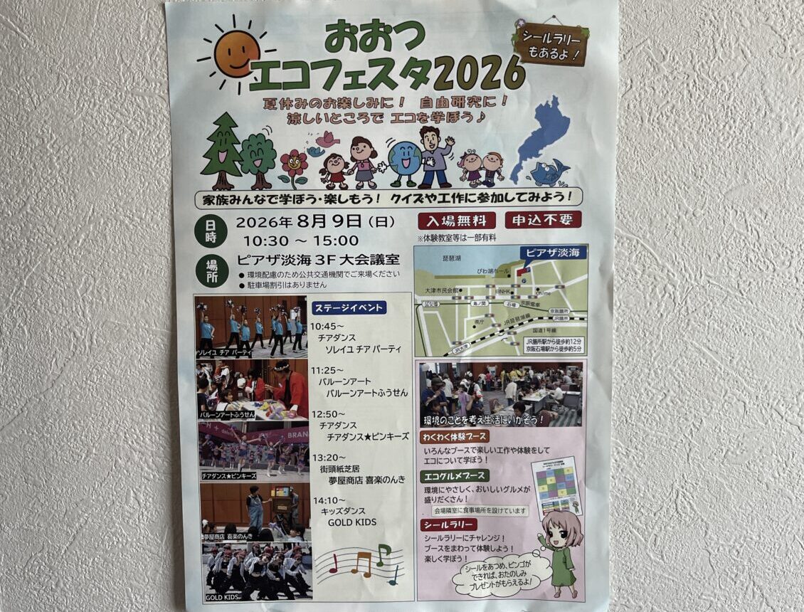 エコフェスタ