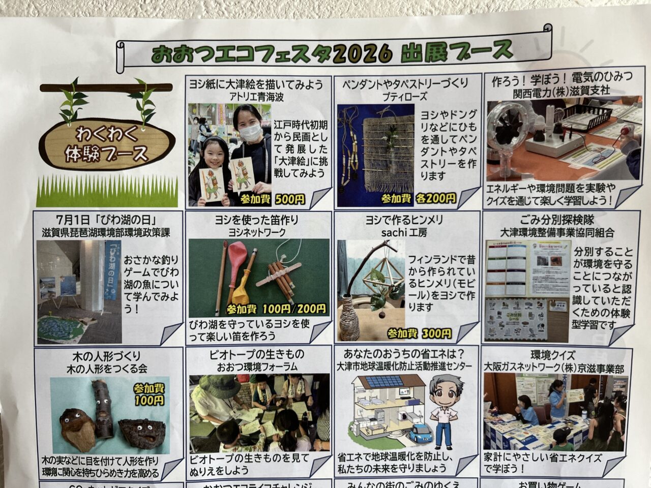 エコフェスタ