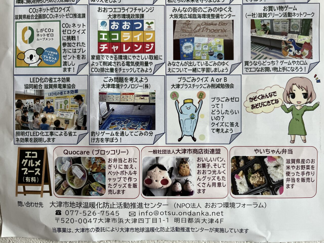 エコフェスタ