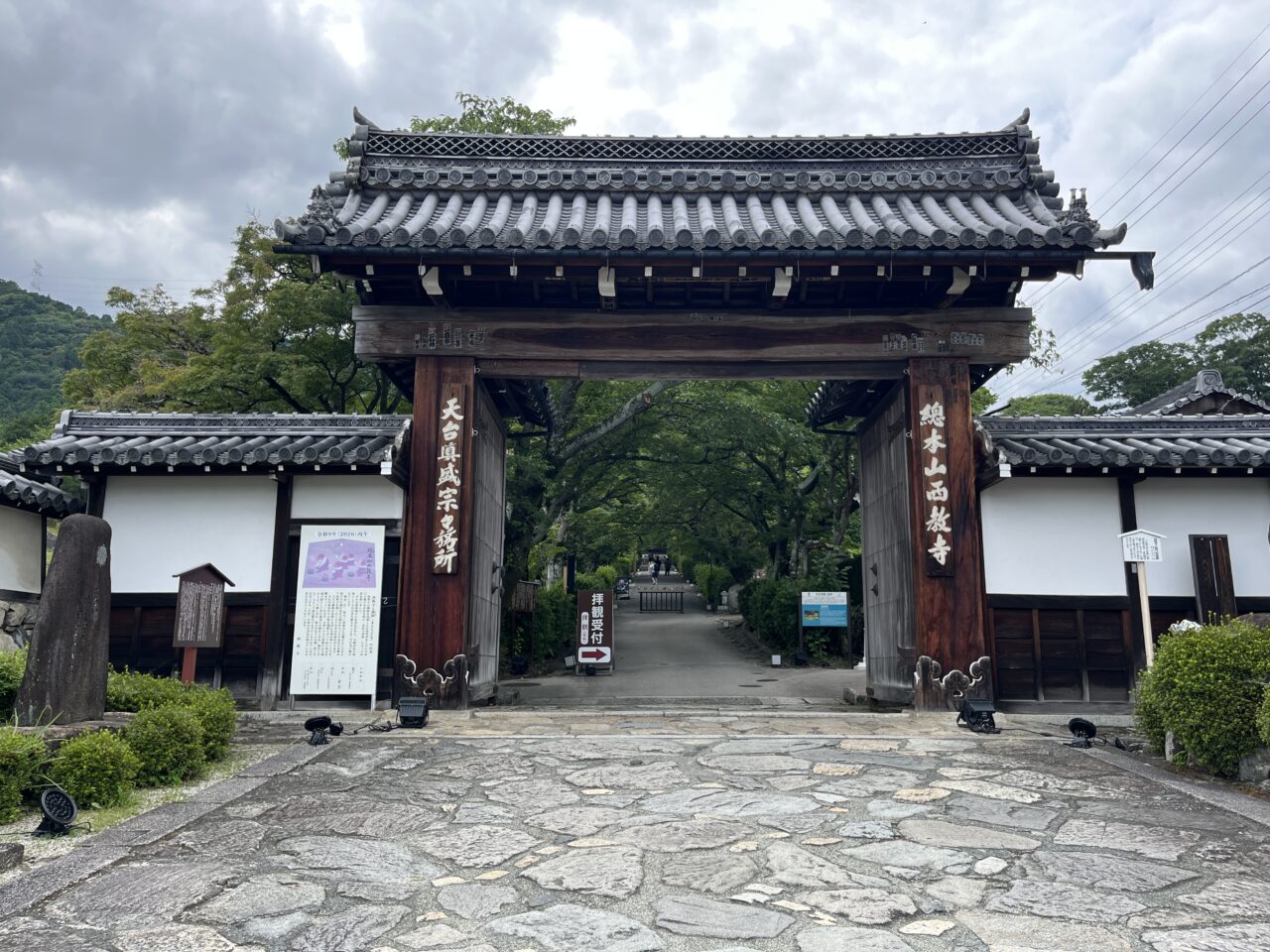 西教寺