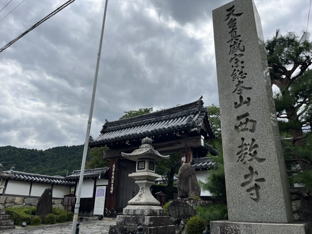 西教寺