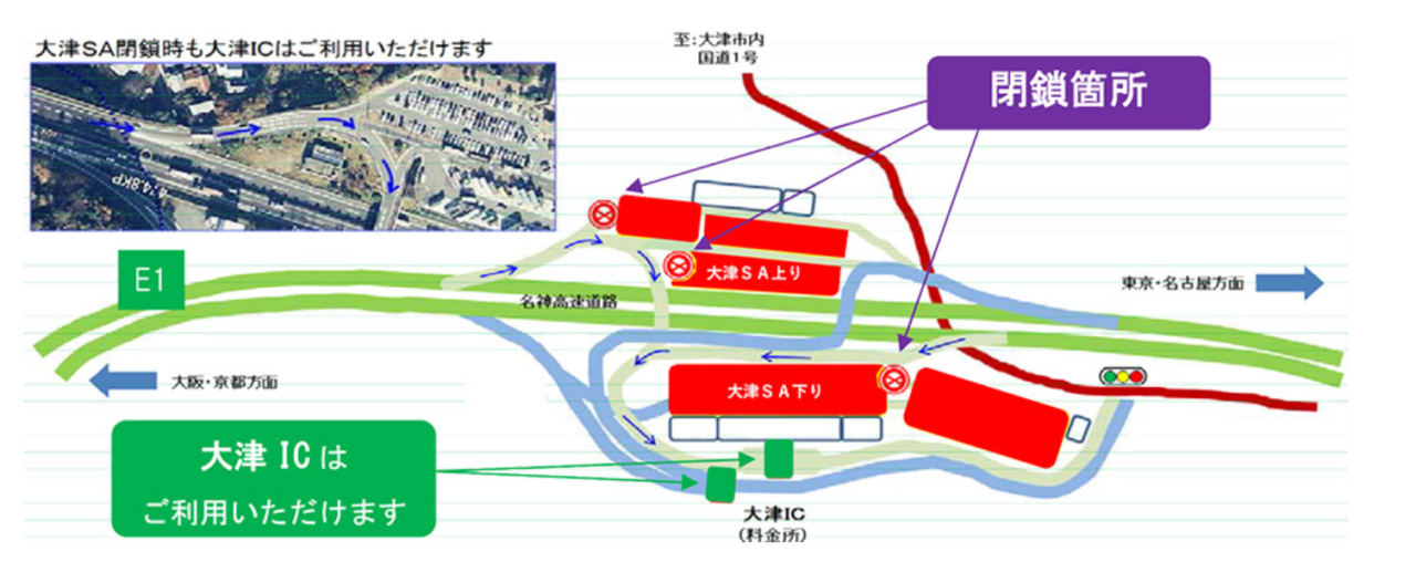 大津SA閉鎖